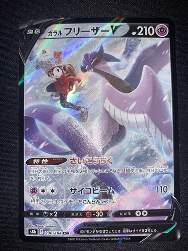 Articuno galar s8b - galar, (s8b