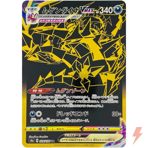 Eternatus vmax 328 190 - 328/190, s4a