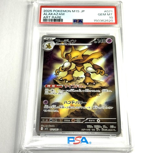 2025 pokemon giapponese - 2025,