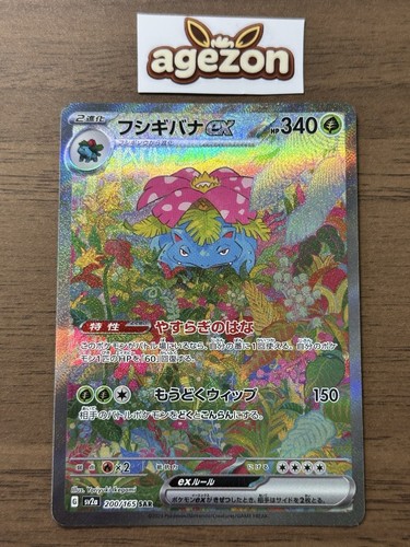 Venusaur sar 200 - venusaur,