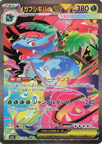 Mega venusaur 087 063 - ex,