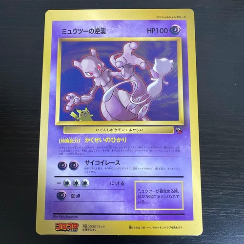 Pokemon mewtwo strikes back - lp,