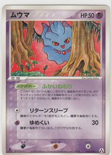 042 086 misdreavus - 042/086,