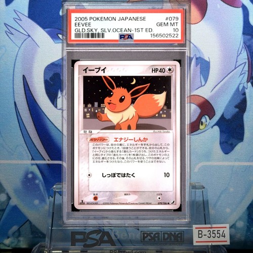 Psa eevee 079 - 10,
