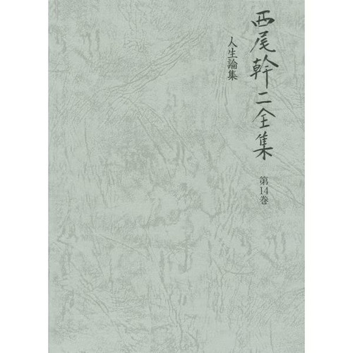 Nishio kanji complete works - nishio,