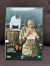 [DVD] The Harmonium in My