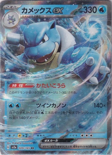 Carta pokemon giapponese - giapponese, sv2a