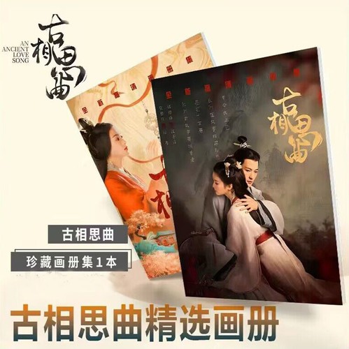 Ancient love song - an, an
