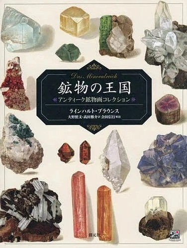 Kingdom minerals das - kingdom, of