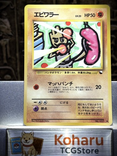 Hitmonchan vending serie - [nm],
