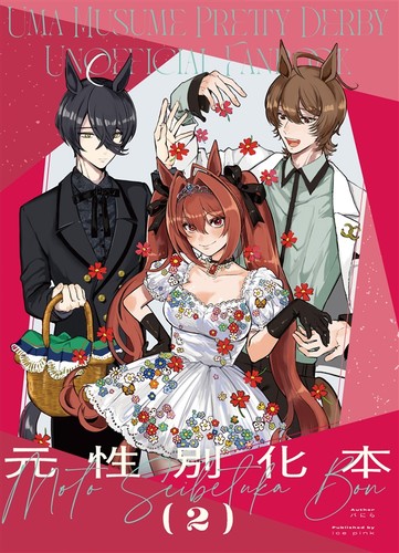 Uma musume daiwa - uma,