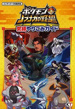 Strategy guide nds simulation - strategy,