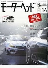 Testa Motore vol.14 Rivista Auto Lamborghini Ferrari Mercedes BMW... Modulo Libro JP