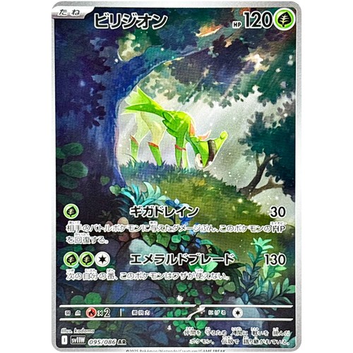 Carte pokemon virizion ar - carte,