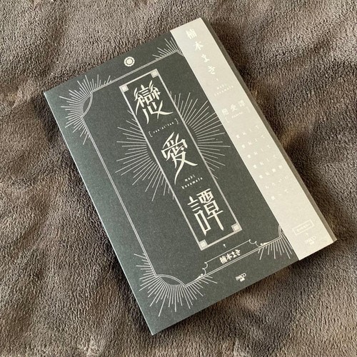 Maki kusumoto ren - ren'ai, book