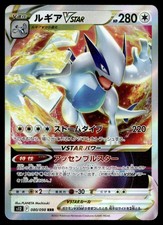 LUGIA VSTAR 080/098 TRIPLO