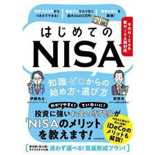 First NISA Guidebook
