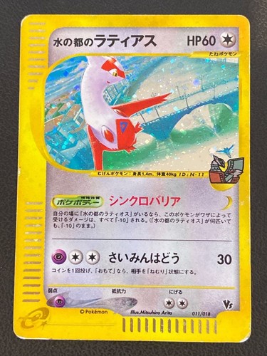 Latias 011 018 holo - 011/018, alto