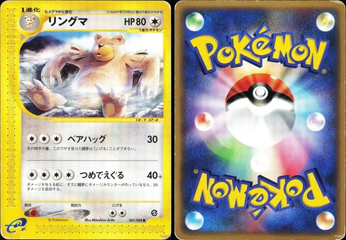 Ursaring 067 088 e4 - 067/088,