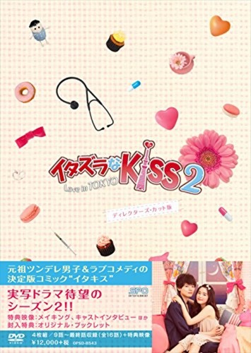 Itazura kiss love in - 2,