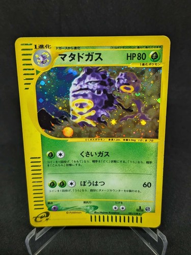 Japanese pokemon card serie - pokemon, e-serie