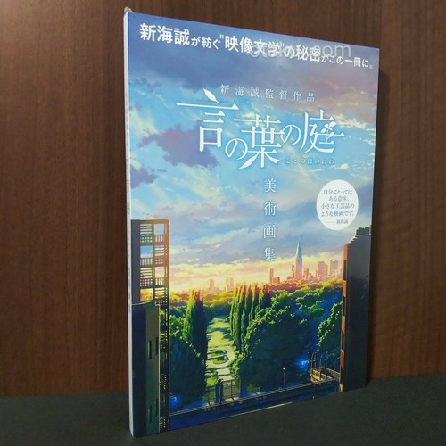 Makoto shinkai the garden - -, of