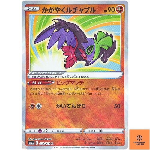 Radiant hawlucha 078 172 - radiant,