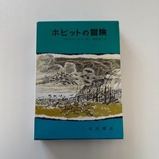 Lo Hobbit or There and Back