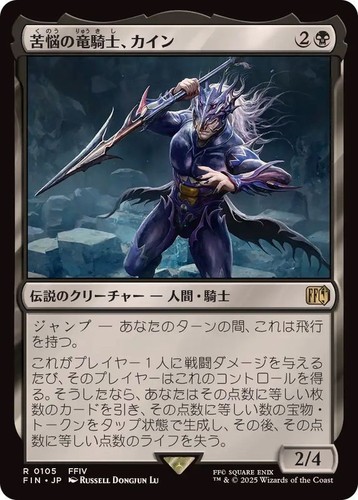 Mtg 0105 caino drago - 0105, caino,