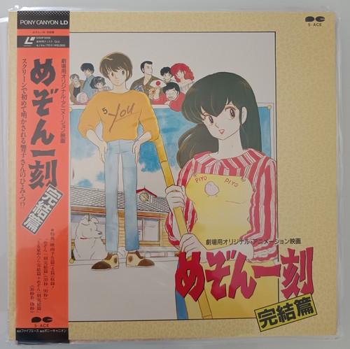 Maison ikkoku the movie - maison,