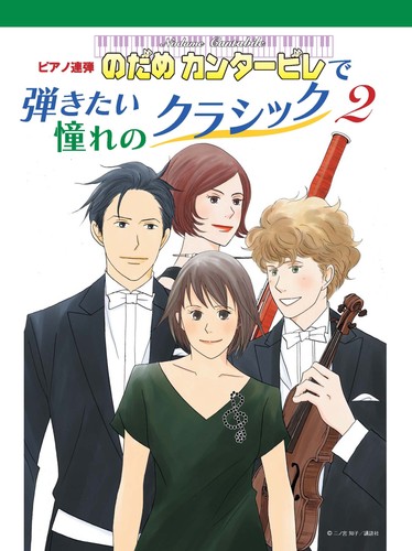 Piano duet the classics you - piano,