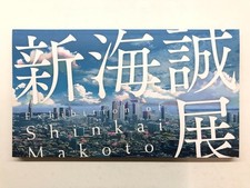 Exhibition of Shinkai Makoto -
