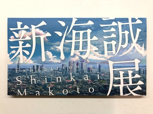 Exhibition shinkai makoto - of,