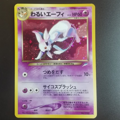 Dark espeon neo destiny - espeon,