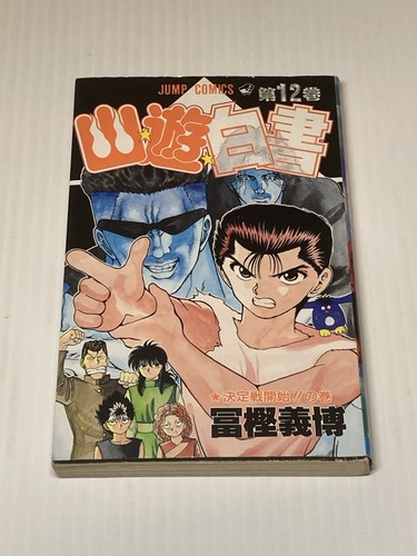 Hakusho vol 1 - yu, yu