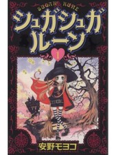 Sugar Sugar Rune Vol.1-8 Set