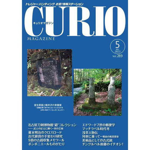 Curio magazine may - curio,