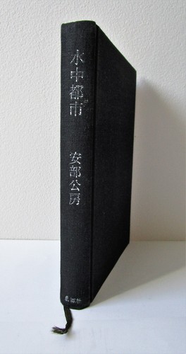 Kobo abe suichu toshi the - abe:, (the