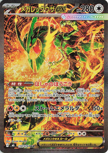Mega rayquaza sar 110 076 - sar, 110/076
