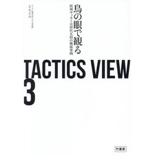 Soccer Tactics View Book Focus