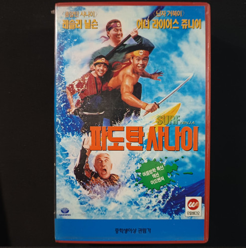 Surf ninjas korean - surf,