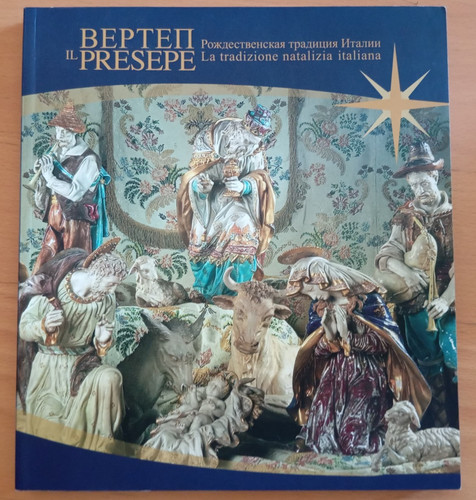 Presepe tradizione - presepe,