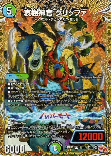 Duel masters griffa sorrowful - masters,
