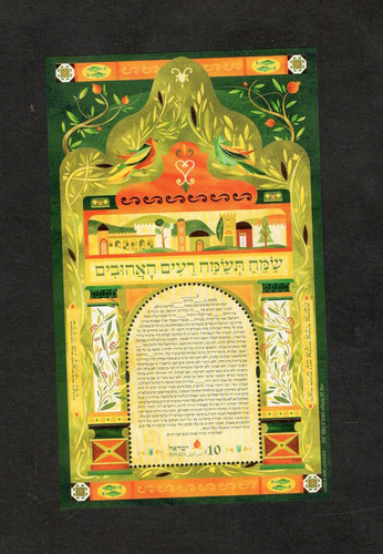 Israele 2019 ketubah foglio - israele,