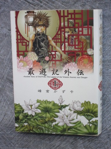 Saiyuki gaiden kazuya - gaiden, 1