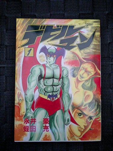 Devilman vol manga prima - manga,