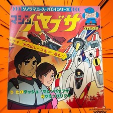 Machine Hayabusa 1977 Japan 7"