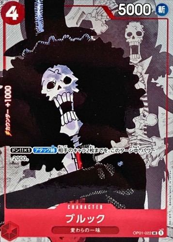 Brook op01 022 - brook, (promo)