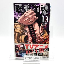 Jujutsu Kaisen Vol 13 1a