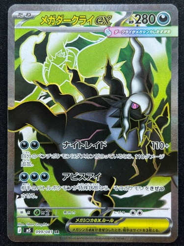 Mega darkrai 099 - 099/081, m5